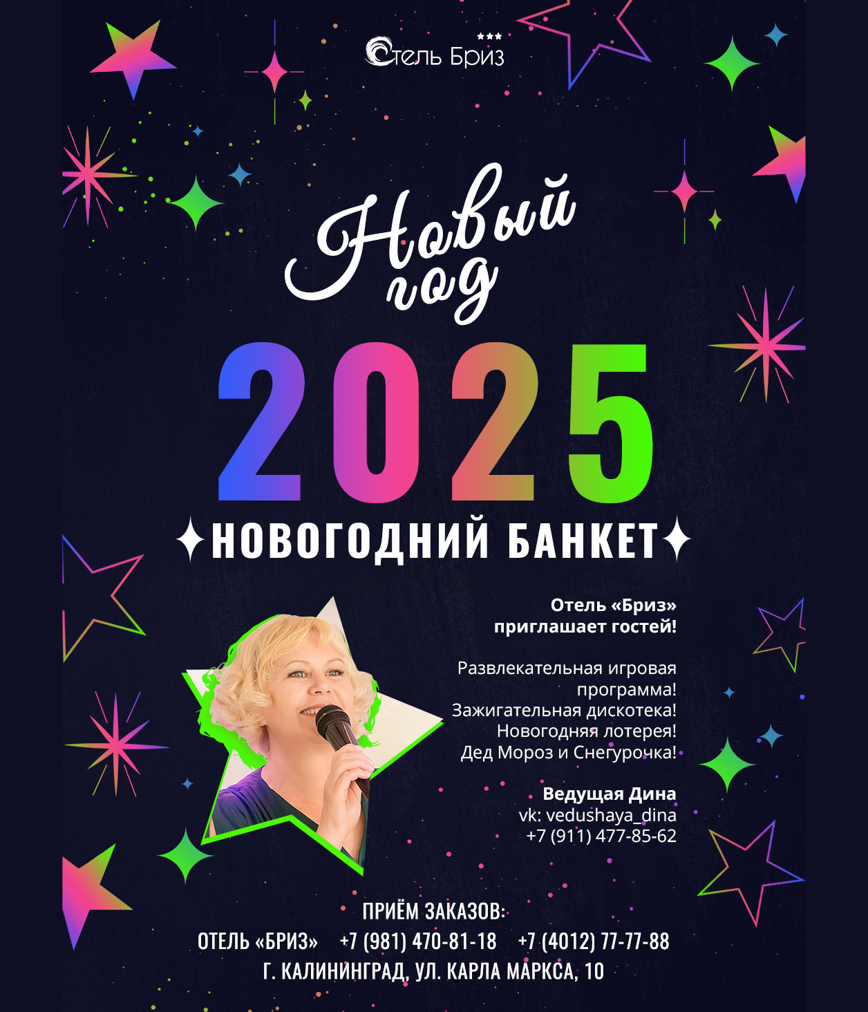 Новый год 2025